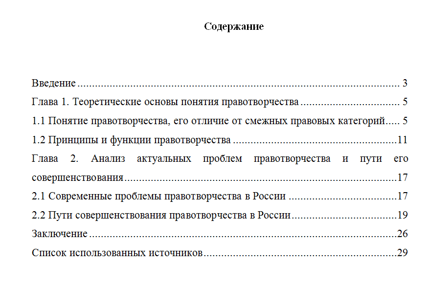 Правотворчество - актуальные проблемы и пути совершенствования