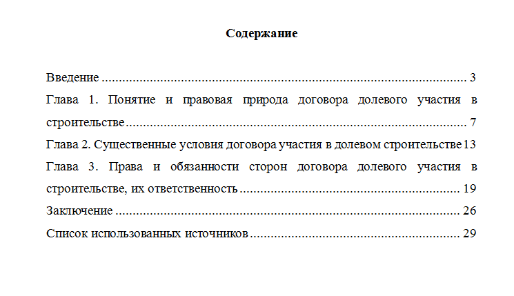 Договор долевого участия в строительстве