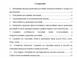 Дендрология. Контрольная работа