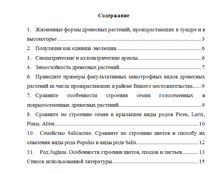 Дендрология. Контрольная работа