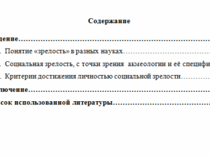 Социальная зрелость личности