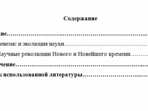 Становление науки Нового времени