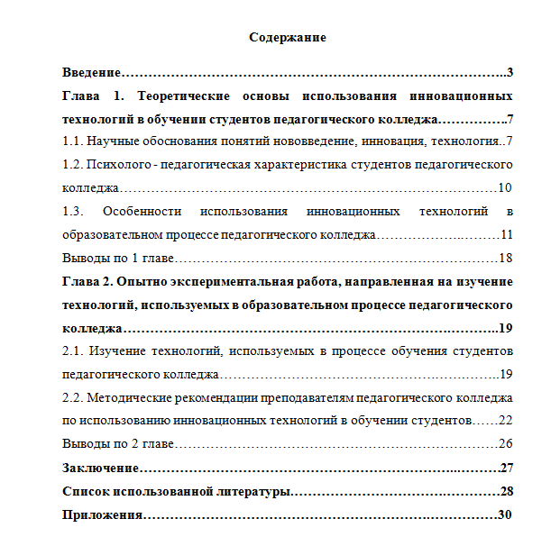 Особенности использования инновационных технологий в обучении студентов педагогического колледжа. Курсовая работа