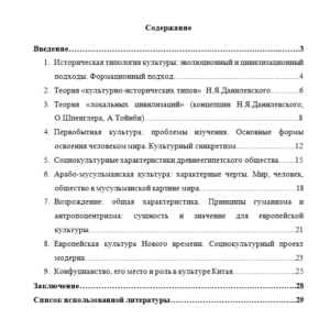 Историческая типология культур. Реферат по культурологии.