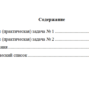 Безопасность жизнедеятельности. Вариант 8. НГУЭУ.