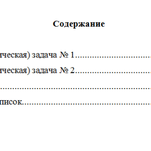 Безопасность жизнедеятельности. Вариант 10. НГУЭУ.