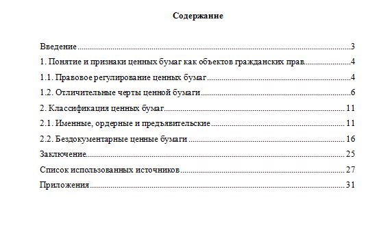 Ценные бумаги Российской Федерации в новых условиях. Финансовое право.