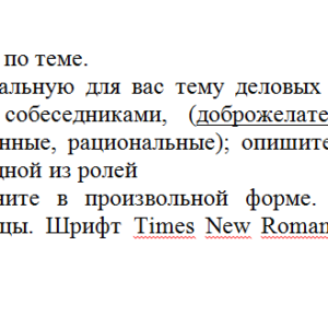 Культура речи и деловое общение. ТК 6. СибУПК.