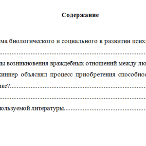 Психология. Вариант 4. НГУЭУ.