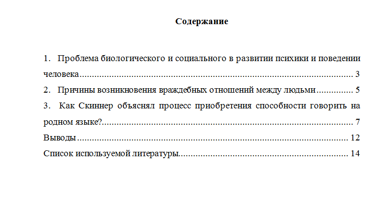 Психология. Вариант 4. НГУЭУ.