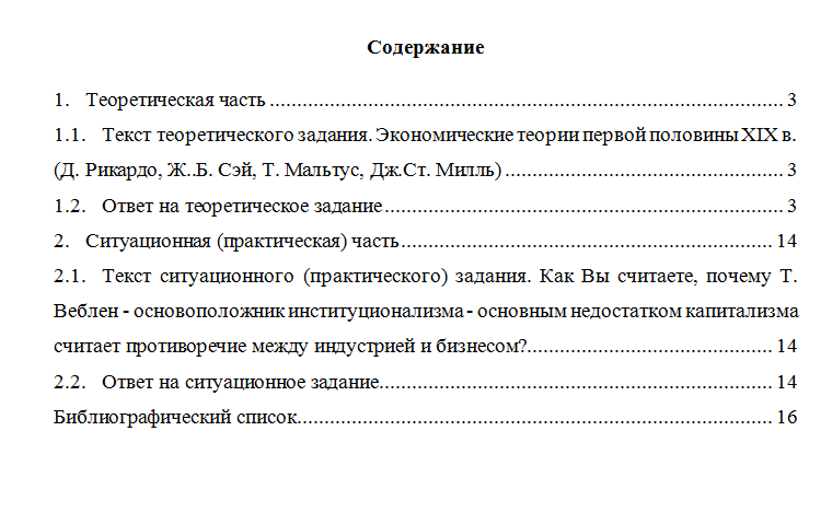 История экономических учений. Вариант 4. НГУЭУ.