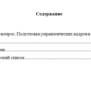 Введение в профессиональную деятельность. Вариант 4. НГУЭУ.