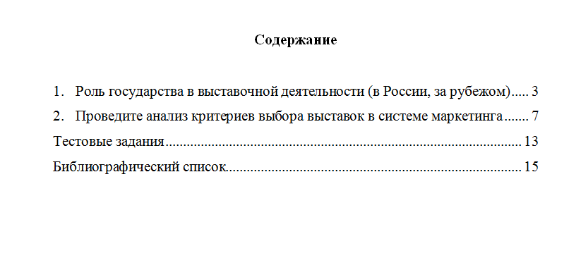 Ярмарочно-выставочная деятельность. Вариант 2. НГУЭУ.