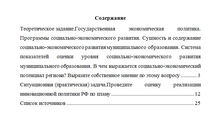 Государственное регулирование экономики. Вариант 4. НГУЭУ.