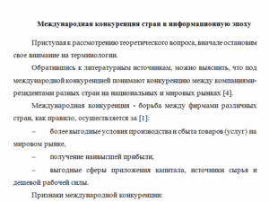 Международная конкуренция стран в информационную эпоху