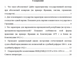 История. Контрольная работа.