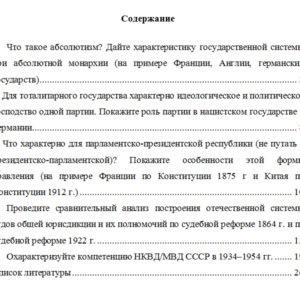 История. Контрольная работа.
