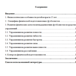 Развитие физических качеств у футболистов в возрасте 15 лет