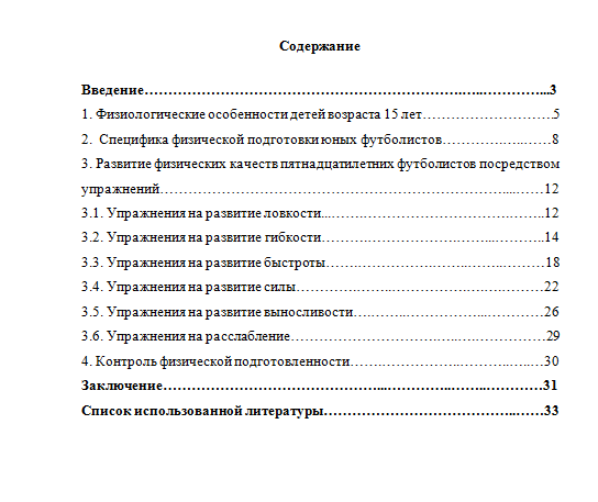 Развитие физических качеств у футболистов в возрасте 15 лет