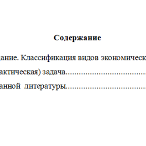Бухгалтерский учет и анализ. Вариант 2. НГУЭУ.