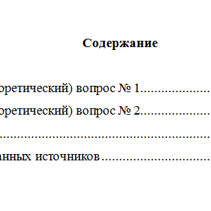 Корпоративное управление. Вариант 3. НГУЭУ.