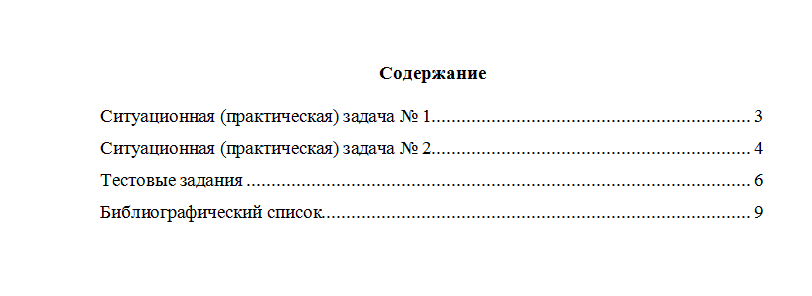 Налоги и налогообложение. Вариант 2. НГУЭУ.