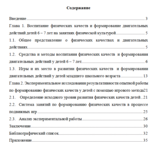 Игровой метод на занятиях физической культурой