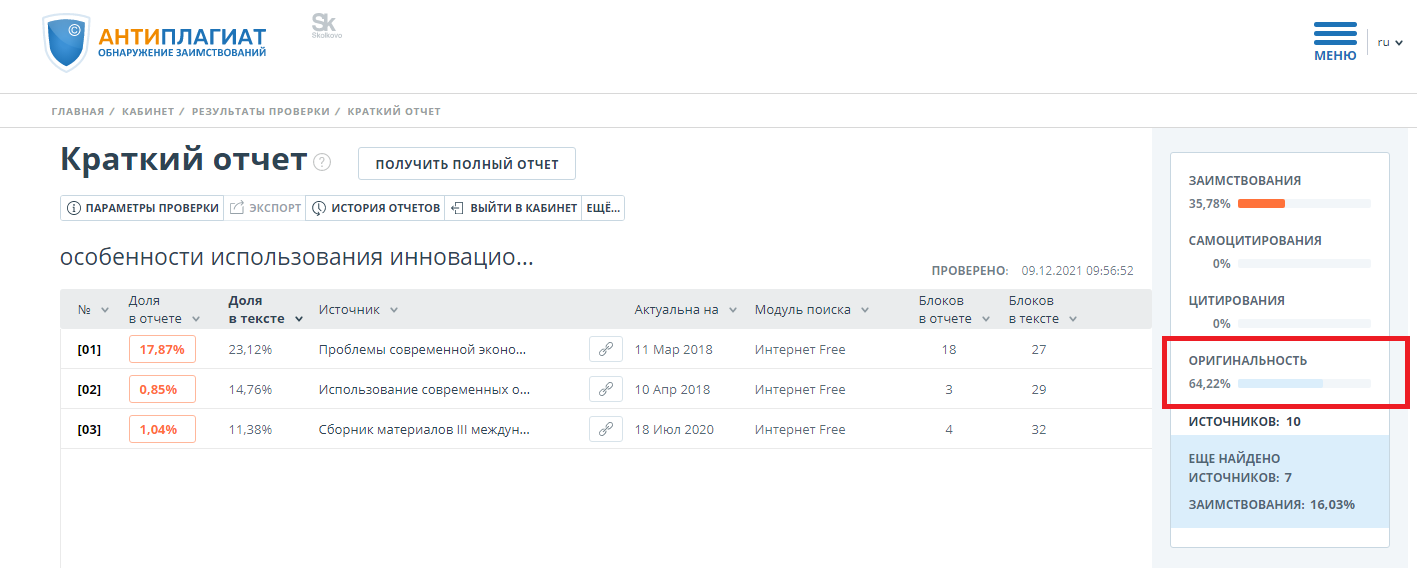 Особенности использования инновационных технологий в обучении студентов педагогического колледжа. Курсовая работа — изображение 3
