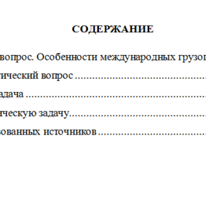 Транспортная логистика. Вариант 8. НГУЭУ.