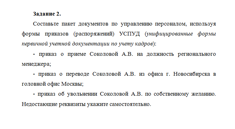 Документационное обеспечение управления. ТК 8. СибУПК.