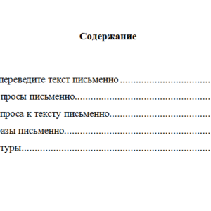Французский язык. Вариант 9. НГУЭУ.