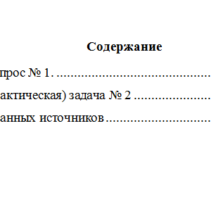 Трудовое право. Вариант 10. НГУЭУ.