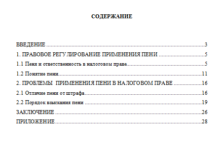 Пеня в налоговом праве. Финансовое право.