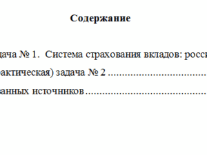 Банковское дело. Вариант 10. НГУЭУ.