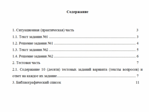 Международные стандарты финансовой отчетности. Вариант 10. НГУЭУ.