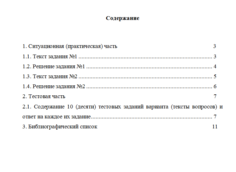 Международные стандарты финансовой отчетности. Вариант 10. НГУЭУ.