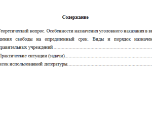 Уголовное право. Вариант 9. НГУЭУ.