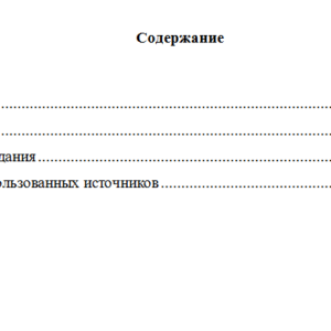 Основы организации труда. Вариант 4. НГУЭУ.