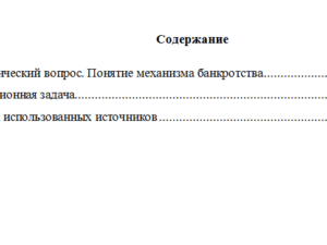 Правовое регулирование несостоятельности. Вариант 9. НГУЭУ.