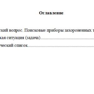 Тактико-специальная подготовка. Вариант 9. НГУЭУ.