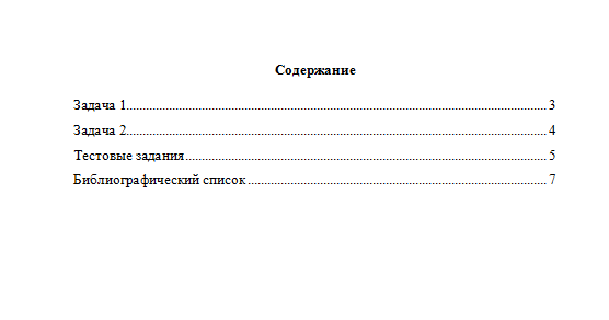 Римское право. Вариант 8. НГУЭУ.