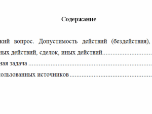 Антимонопольное право. Вариант 6. НГУЭУ.