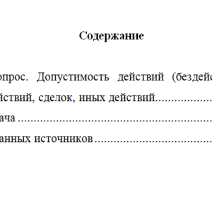 Антимонопольное право. Вариант 6. НГУЭУ.