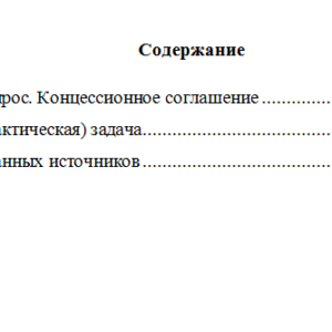 Правовые гарантии инвесторов. Вариант 3. НГУЭУ.