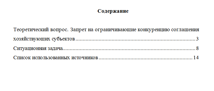 Антимонопольное право. Вариант 9. НГУЭУ.