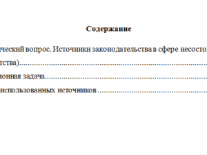 Правовое регулирование несостоятельности. Вариант 7. НГУЭУ.