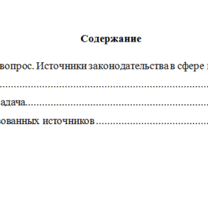 Правовое регулирование несостоятельности. Вариант 7. НГУЭУ.
