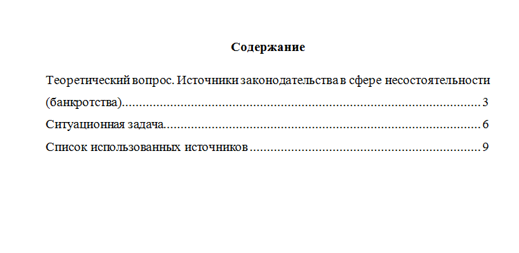 Правовое регулирование несостоятельности. Вариант 7. НГУЭУ.