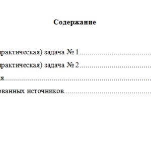 Методы принятия управленческих решений. Вариант 5. НГУЭУ.