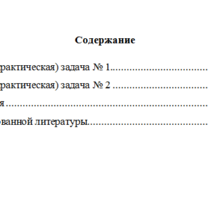 Принципы и методы исследований и принятия решений. Вариант 2. НГУЭУ.
